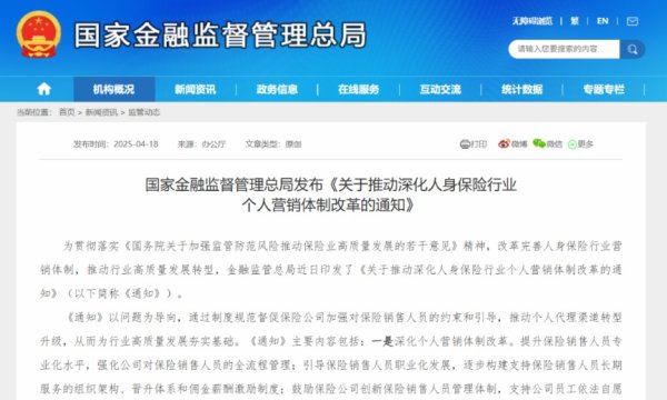 怀远策略 金融监管总局正式发布！事关保险代理人