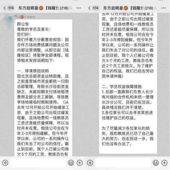 嘉正网 知名篮球培训机构多地校区接连停业，深圳分公司显示经营异常