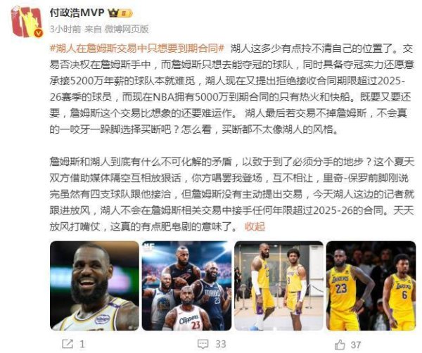 配资宝 交易詹姆斯？媒体人指出两大困难 佩林卡只能想想而已