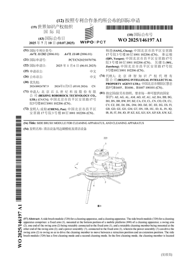 红腾网配资 石头科技公布国际专利申请：“清洁设备用边刷模组及清洁设备”