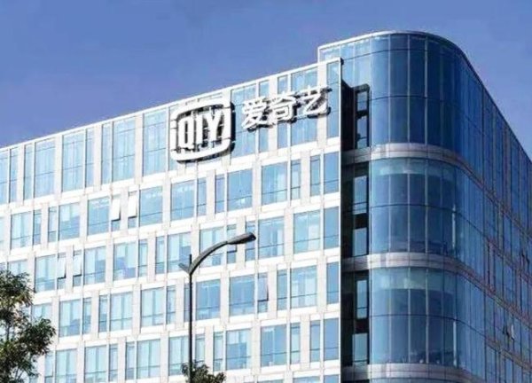 华楚新起点 爱奇艺港股上市，是选择题还是必答题？