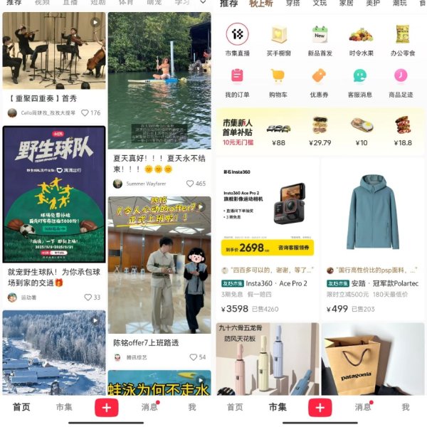 趣炒股 小红书上线“市集”，电商成为小红书一级入口