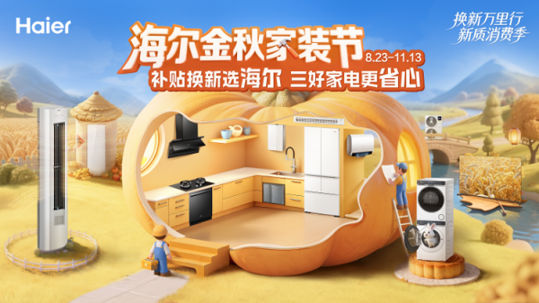 永宝网 国庆假期不打烊，海尔智家胶东门店守护您的团圆时光